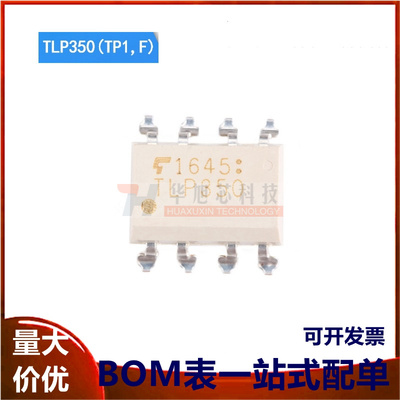 原装正品 贴片 TLP350(TP1,F) SMD-8 光电耦合器芯片