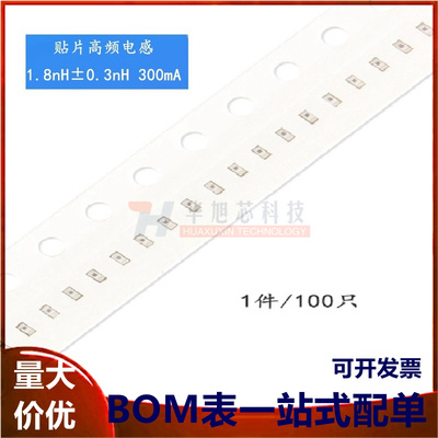 正品/0402贴片高频电感1.8nH±0.3nH300mASDCL1005C1N8STDF 100只