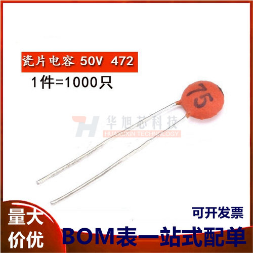 瓷片电容 4.7nf (472) 50V 磁片电容 瓷介电容（一包1000个）