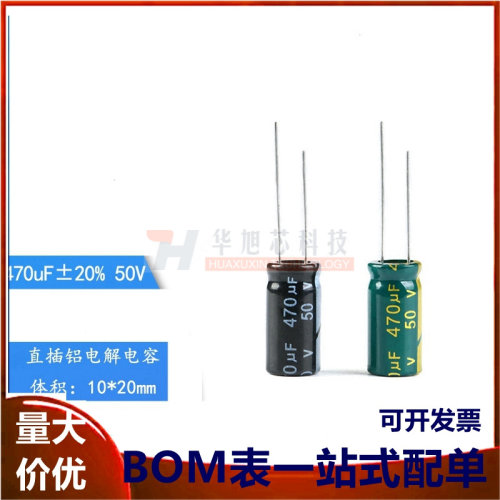 优质 直插电解电容 50V 470uF ±20% 体积10*20MM 普通/高频 10只