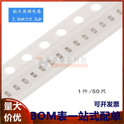 0402贴片电感 2.0NH ±0.3nH 高频 HBLS1005-2N0S (50只）