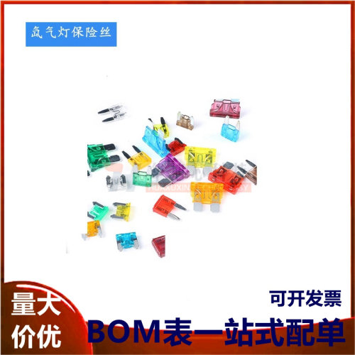 汽车保险管氙气灯保险丝 5/10/20-40A迷你保险 小号 中号保险插片