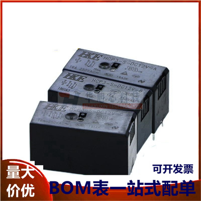 汇港继电器HCP1 HCP3 HCP2 -S-DC5V 12V 24V-C -A -B 功率小型
