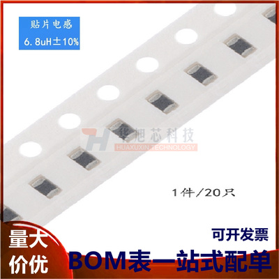 0805贴片电感 6.8UH ±10% EBLS2012-6R8K（20只）