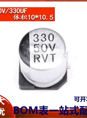 贴片铝电解电容 50V 330UF 体积 10*10.5MM SMD贴片电解