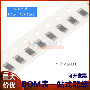 原装正品1206贴片电感 3.3uH ±10% 50mA CMI321609U3R3KT 50只