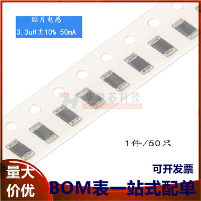 原装正品1206贴片电感 3.3uH ±10% 50mA CMI321609U3R3KT 50只