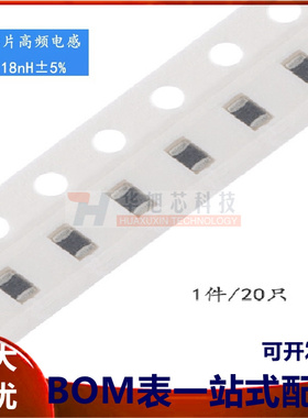 0805贴片电感18NH ±5% 高频 HBLS2012-18NJ（20只）