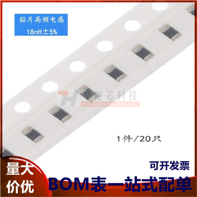 0805贴片电感18NH ±5% 高频 HBLS2012-18NJ（20只）