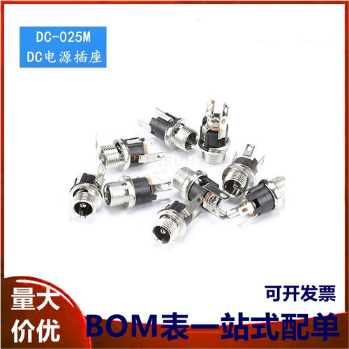 优质DC-025M电源插座 5.5-2.1/2.5MM DC插座 配螺母 垫片