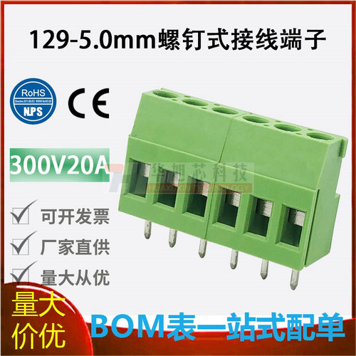 连接器 KF129-2P/3P 接线端子 间距5.0MM 300V/20A 可拼接接线柱