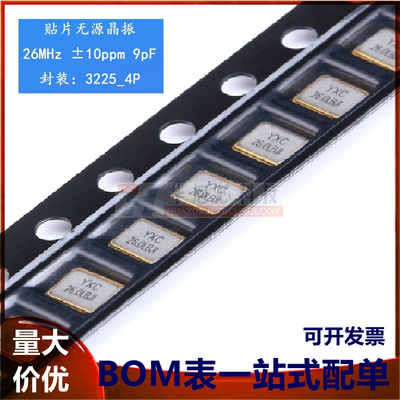 3225贴片无源晶振/YSX321SL 26MHz 10ppm 9pF X322526MLB4SI 4脚