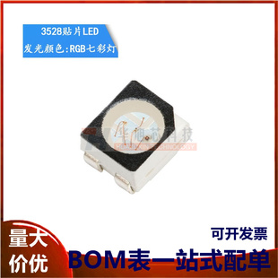 3528/1210贴片LED 七彩色 高亮发光二极管LED灯 RGB七彩（20只）