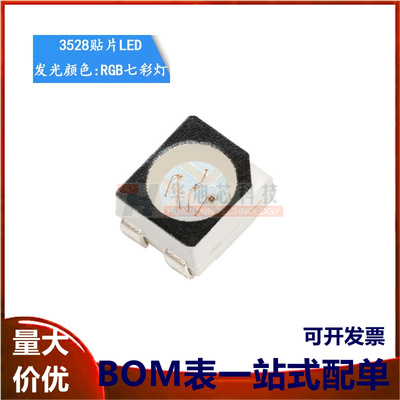 3528/1210贴片LED 七彩色 高亮发光二极管LED灯 RGB七彩（20只）
