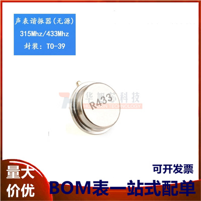 直插晶振 R315A 315Mhz/R433A 433Mhz 圆形三脚 声表面谐振器
