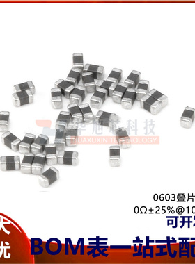 0603贴片磁珠 0R 0欧 400mA &plusmn;25% 100MHz (100只）