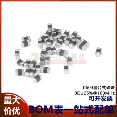 0603贴片磁珠 0R 0欧 400mA &plusmn;25% 100MHz (100只）