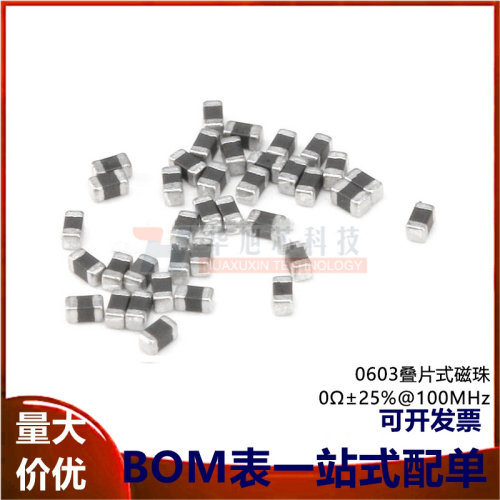 0603贴片磁珠 0R 0欧 400mA &plusmn;25% 100MHz (100只）