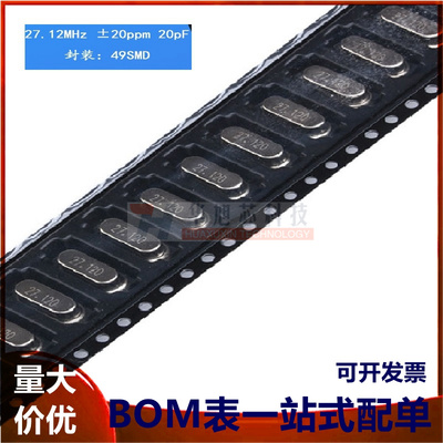 贴片 49SMD型 27.12MHz 无源晶振 20PF ±20PPM 27.12M（10只）