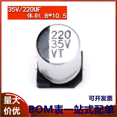 贴片铝电解电容 35V 220UF 体积 8*10.5MM SMD贴片电解