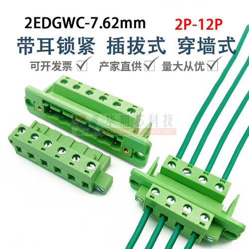 2EDGWC-7.62mm穿墙免焊对接带法兰固定框架插拔式接线端子对插套