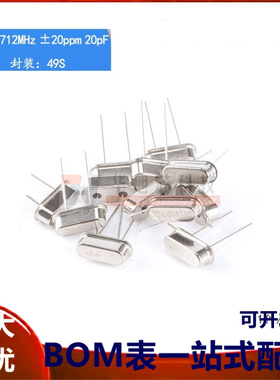 晶体 （26.601712MHz）49S型无源晶振 26.601712M （10只）