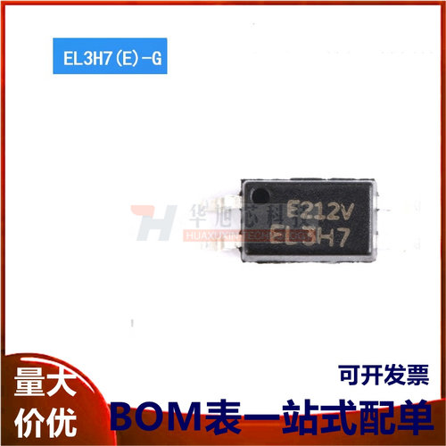 原装正品 贴片 EL3H7(E)-G SOIC-4 光电耦合器芯片 小电流