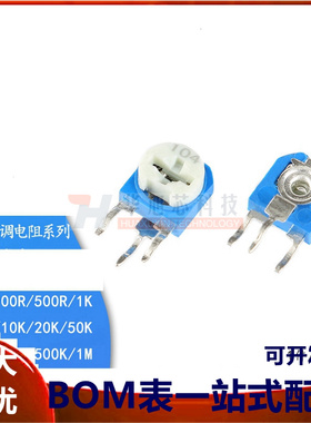 立式RM063蓝白可调电阻10K/1K/2K1M/20/50/100欧/102/103/203/104