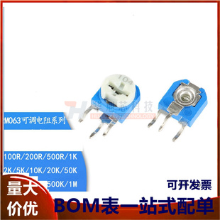 立式RM063蓝白可调电阻10K/1K/2K1M/20/50/100欧/102/103/203/104