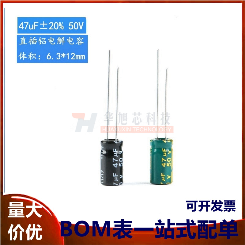 优质 直插电解电容 50V 47uF ±20% 体积6.3*12MM 普通/高频 50只