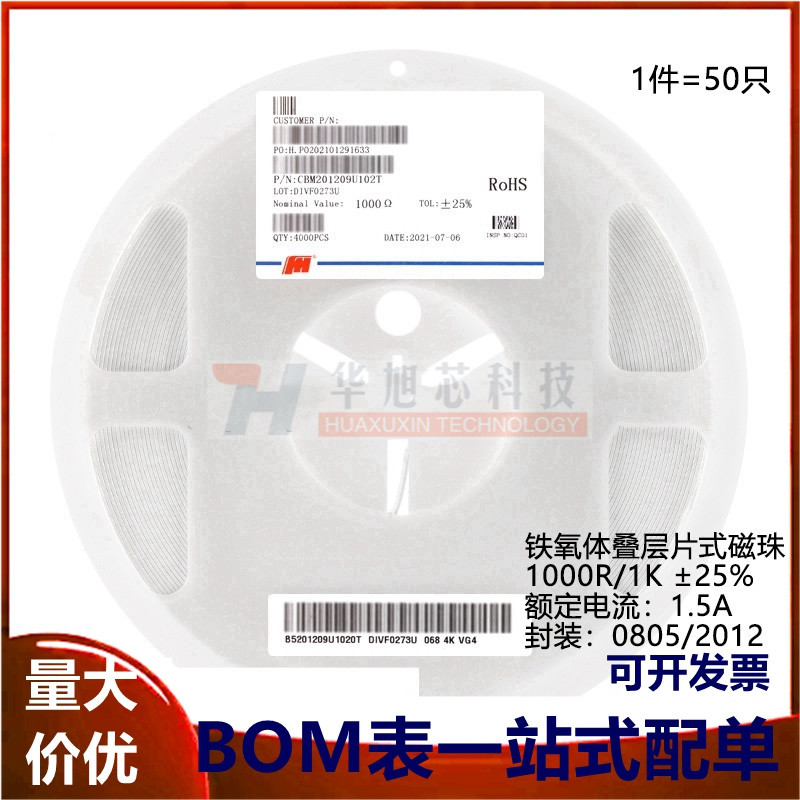 原装0805贴片磁珠 1K/1000R ±25% 1.5A CBM201209U102T（50只）