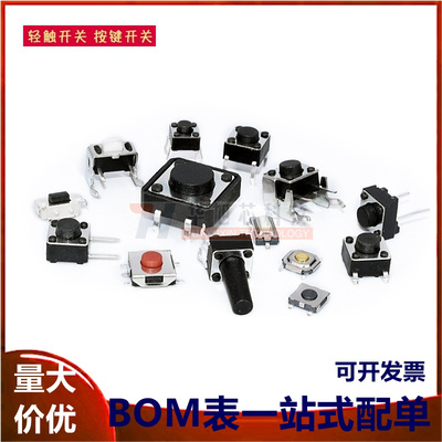 轻触开关汽车遥控器按钮电磁炉按键开关直插2/4脚贴片微动侧脚6x6