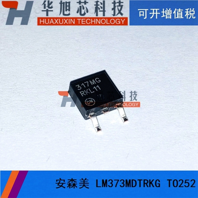 原装LM317MDTRKG LM317MD 317MG 三端稳压电源 TO-252