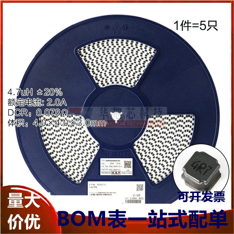 4030贴片 4.7uH ±20% SWPA4030S4R7MT 线绕SMD功率电感（5只）