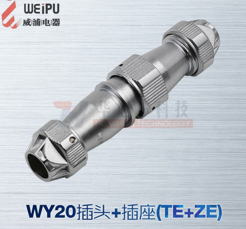 威浦防水对接航空插头插座WEIPU WY20-2-3-4-5-7-9-12芯 TE/ZE