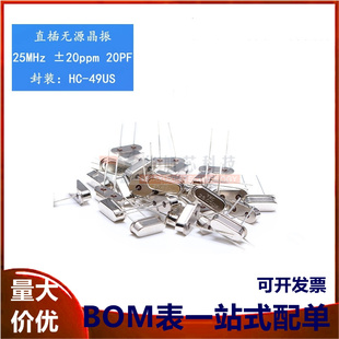 直插无源晶振/HC-49US 25MHz 20ppm 20PF X49SD25MSD2SC