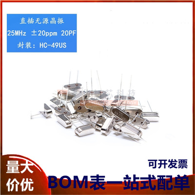 直插无源晶振/HC-49US 25MHz 20ppm 20PF X49SD25MSD2SC