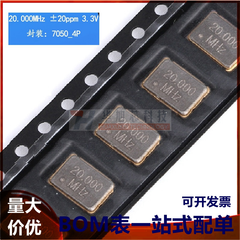 贴片有源晶振 7050 20.000MHz ±20PPM 3.3V 5*7mm 4脚5070谐振器
