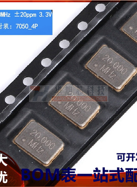 贴片有源晶振 7050 20.000MHz ±20PPM 3.3V 5*7mm 4脚5070谐振器