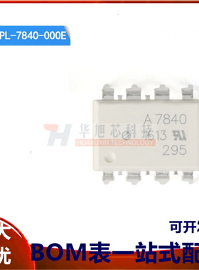 原装正品 直插 HCPL-7840-000E DIP-8 100kHz 光隔离放大器芯片