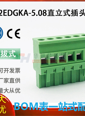 免焊2EDGKA-5.08mm插拔式接线端子铜环保侧面出线直立式插头2-24P