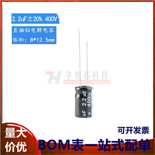 优质 直插电解电容 400V 2.2UF ±20% 体积8*12.5MM(20只)