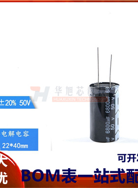 优质直插电解电容 50V 6800UF±20% 体积22*40mm