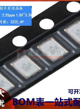 3225贴片有源晶振 48MHz ±20ppm 1.8V~3.3V OT322548MJBA4SL