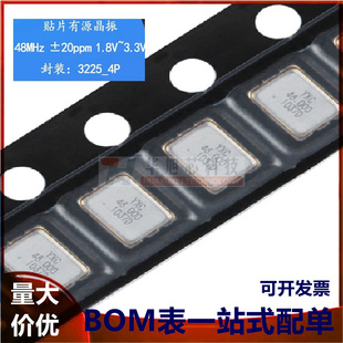 3225贴片有源晶振 48MHz ±20ppm 1.8V~3.3V OT322548MJBA4SL