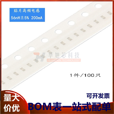 正品/0402贴片高频电感56nH ±5% 200mA SDCL1005C56NJTDF 100只