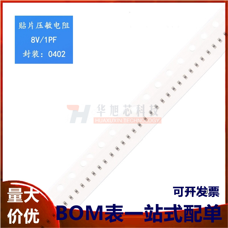 全新原装 0402贴片压敏电阻 8V/1PF RL0402E008M100K（50只）