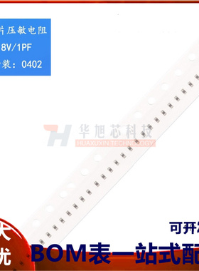 全新原装 0402贴片压敏电阻 8V/1PF RL0402E008M100K（50只）