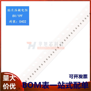 全新原装 0402贴片压敏电阻 8V/1PF RL0402E008M100K（50只）