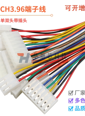 CH3.96mm间距端子线 单头电子线连接线束 2P/3P/4P/5P/6P/7P-12P